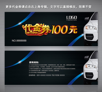汽車代金券