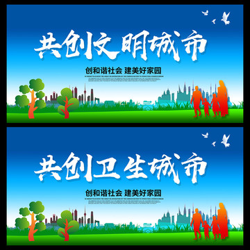 創(chuàng)建文明城市