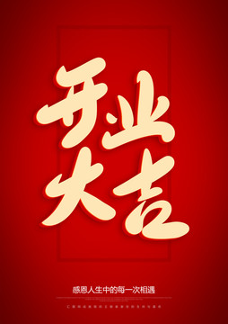 開(kāi)業(yè)大吉