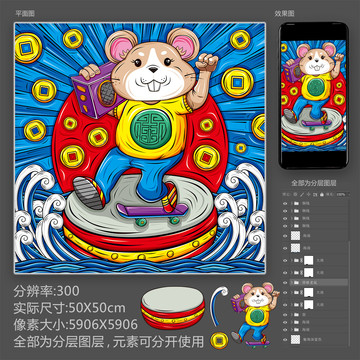 原創(chuàng)鼠年插畫