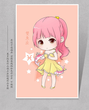 12星座卡通女孩雙魚座
