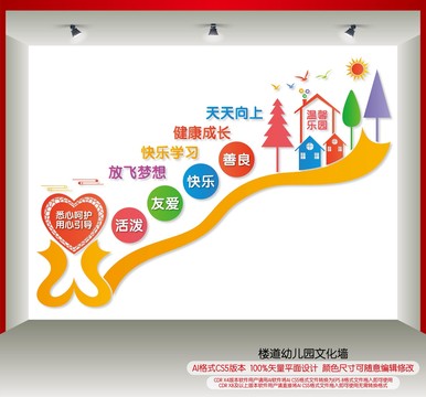 樓梯間幼兒園文化墻