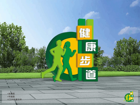 健康步道