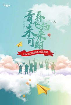 2019校園招聘1