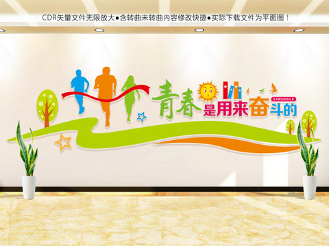 企業(yè)文化墻