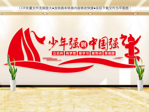 校園形象墻