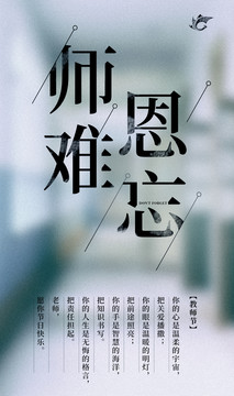 師恩難忘