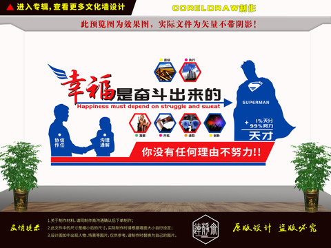 企業(yè)文化墻