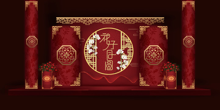 中式簽到臺(tái)合影區(qū)婚禮效果圖