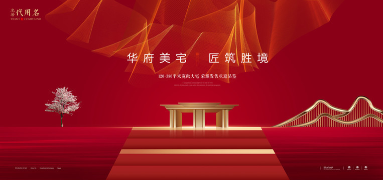 紅色地產(chǎn)廣告