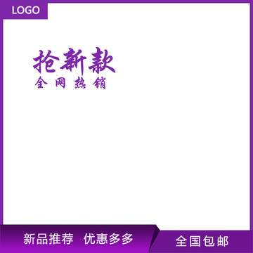淘寶主圖