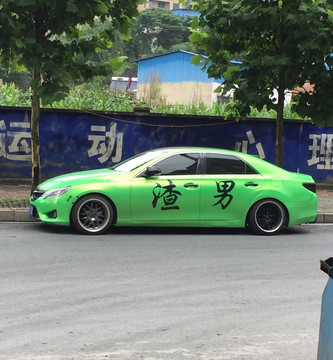 绿色轿车