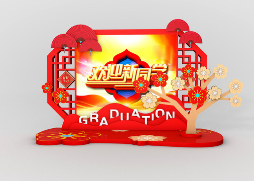 歡迎新同學(xué)