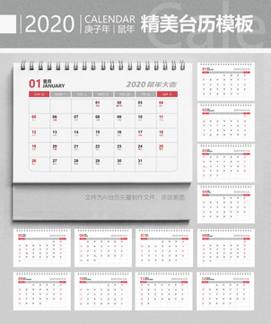 2020鼠年台历背面