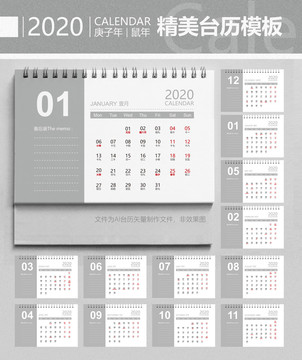 2020鼠年臺(tái)歷背面