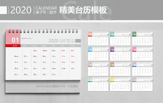 2020鼠年臺歷背面