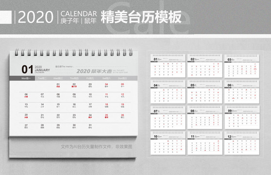 2020鼠年新年臺(tái)歷模板