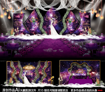 星空主題婚禮