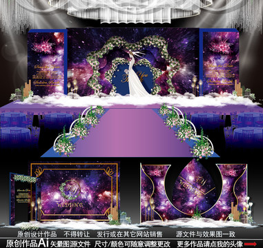 星空主題婚禮