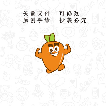 原创卡通胡萝卜logo