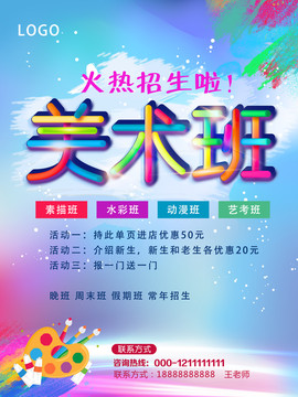 美術(shù)班招生培訓(xùn)畫畫