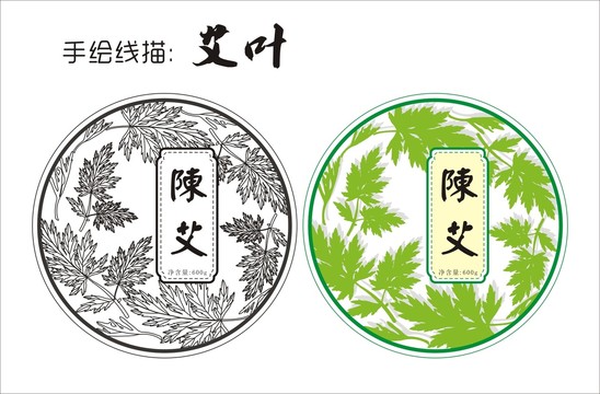 艾葉包裝