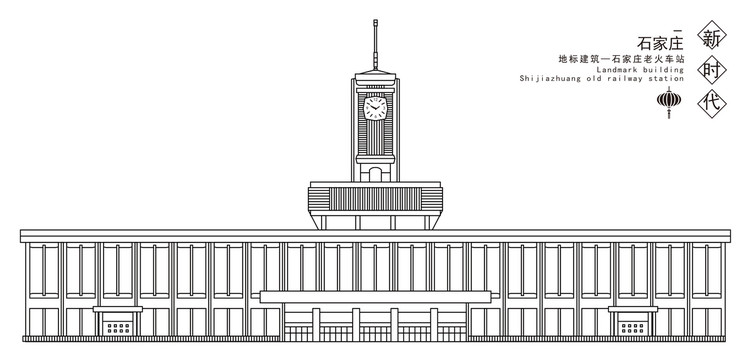 石家庄老火车站