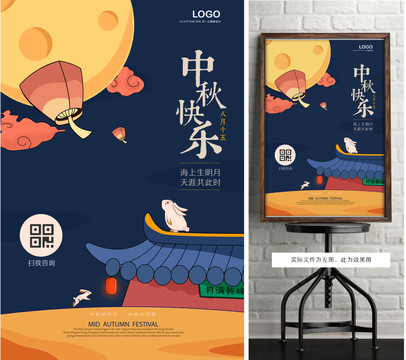 中秋燈籠海報