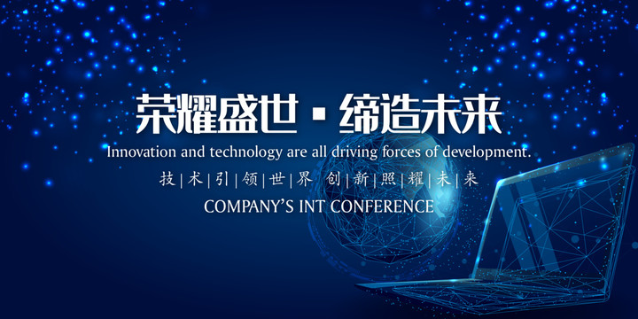 創(chuàng)意璀璨星光風(fēng)格企業(yè)年會(huì)展板