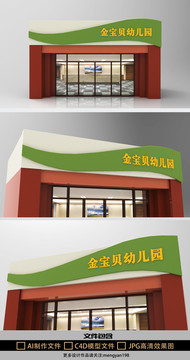 幼兒園創(chuàng)意門頭