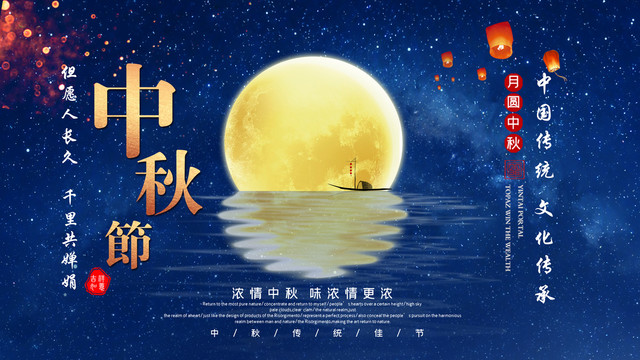 中秋節(jié)