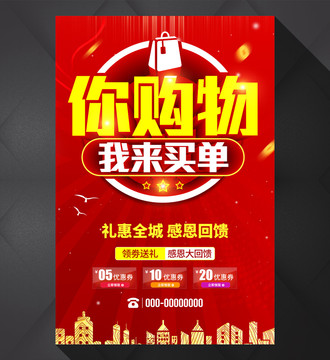 你購物我來買單