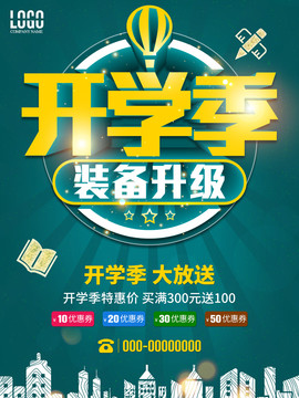 開學(xué)季裝備升級