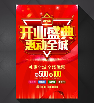 開業(yè)盛典
