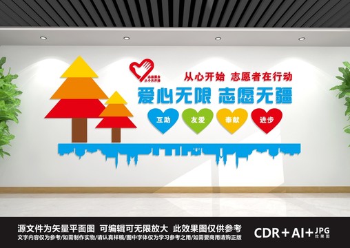 志愿者文化墻
