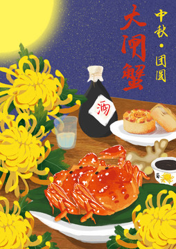 中秋團(tuán)圓吃螃蟹插畫(huà)
