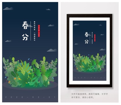 春分