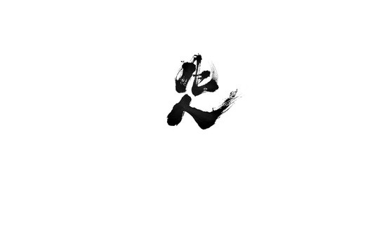 凡人