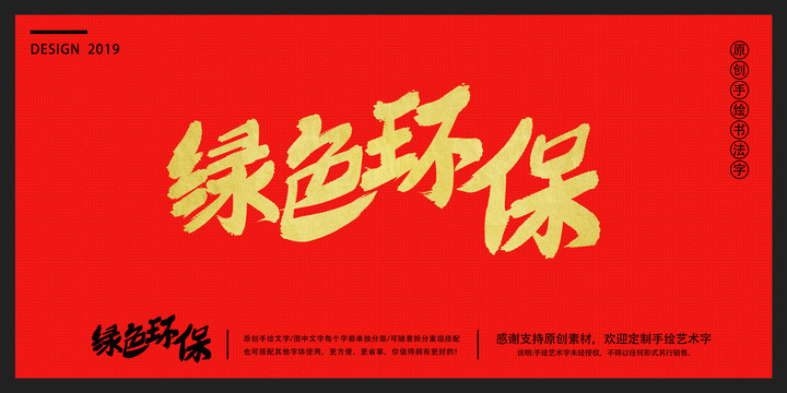 環(huán)保