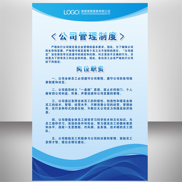 企業(yè)公司管理制度崗位職責海報
