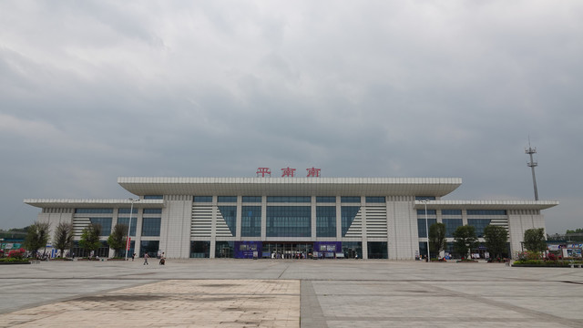 平南火车站