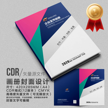 高檔企業(yè)宣傳畫冊封面設(shè)計(jì)