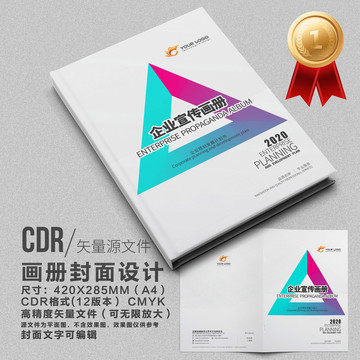 高檔企業(yè)宣傳畫冊封面設計
