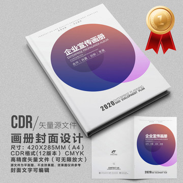 高檔企業(yè)宣傳畫冊封面設(shè)計