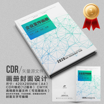 高檔企業(yè)宣傳畫冊封面設(shè)計(jì)