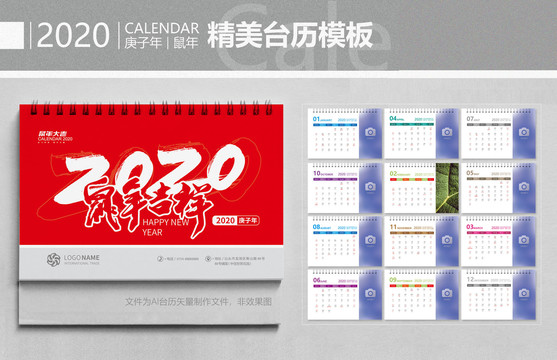 2020鼠年臺歷模板