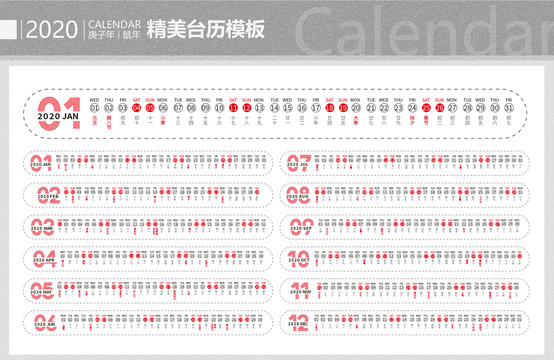 2020鼠年台历条