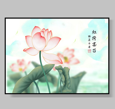 水墨荷花裝飾畫