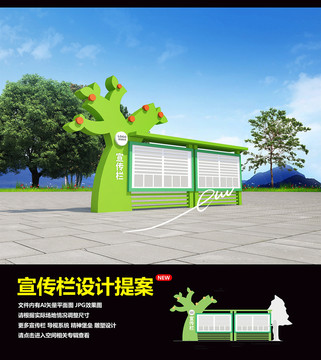 校園宣傳欄