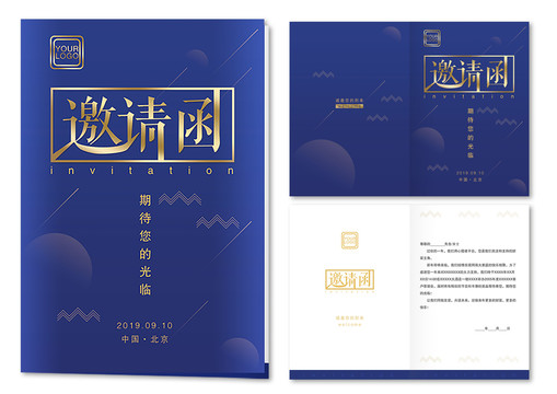 藍色邀請函